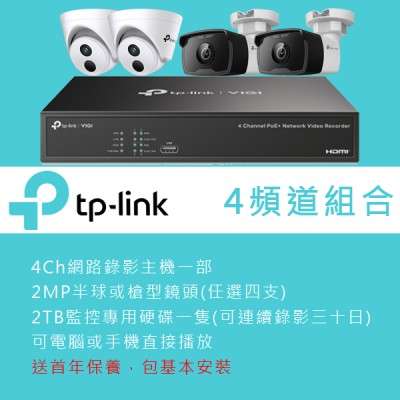 TP-Link CCTV Plan